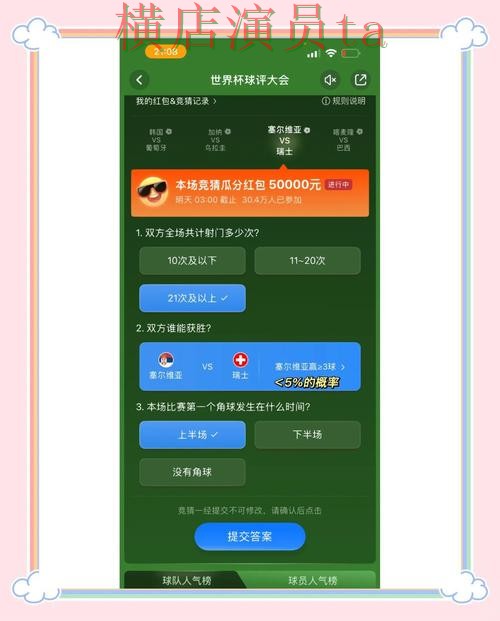世界杯竞猜入口安全入口怎么选？揭秘给你答案（世界杯直播）