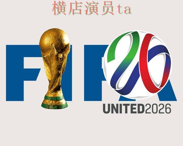 FIFA World Cup 2026背景下的世界杯投注平台盘点与官网直达 FIFA World Cup 2026背景下的世界杯投注平台盘点与官网直达